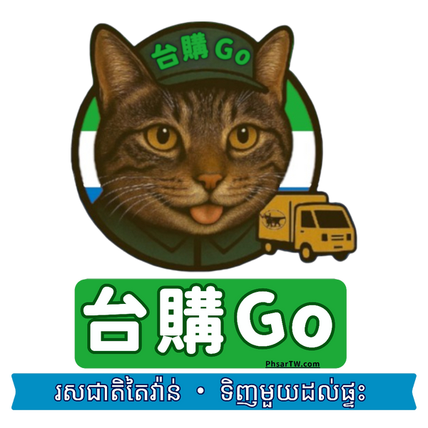Phsar TaiwanMart 台購Go